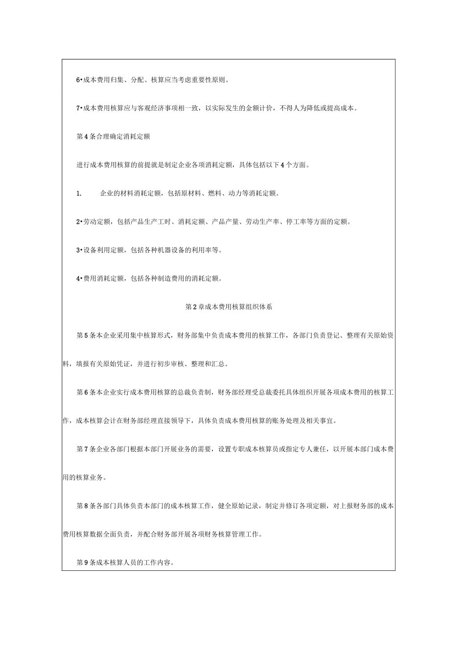 成本费用核算成本费用核算流程_第3页