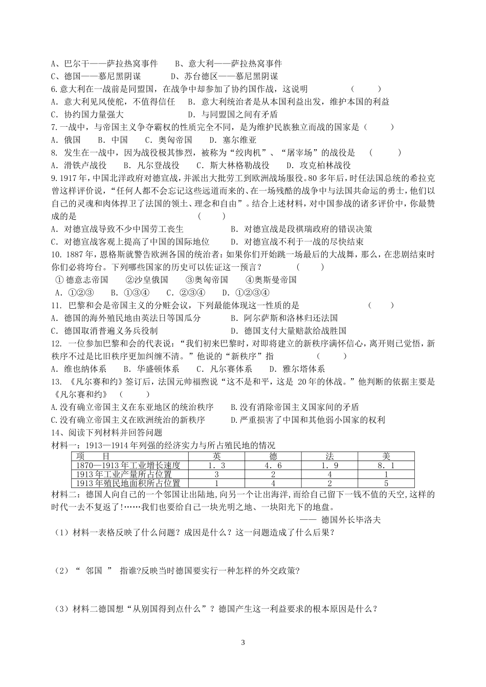 九年级历史与社会上_第3页