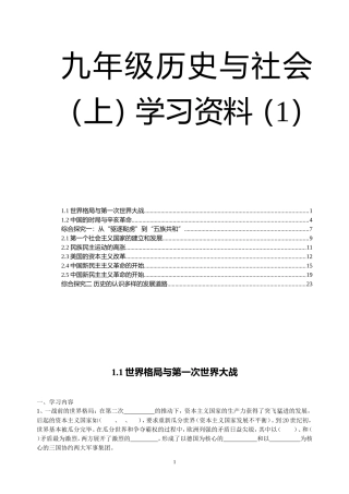 九年级历史与社会上