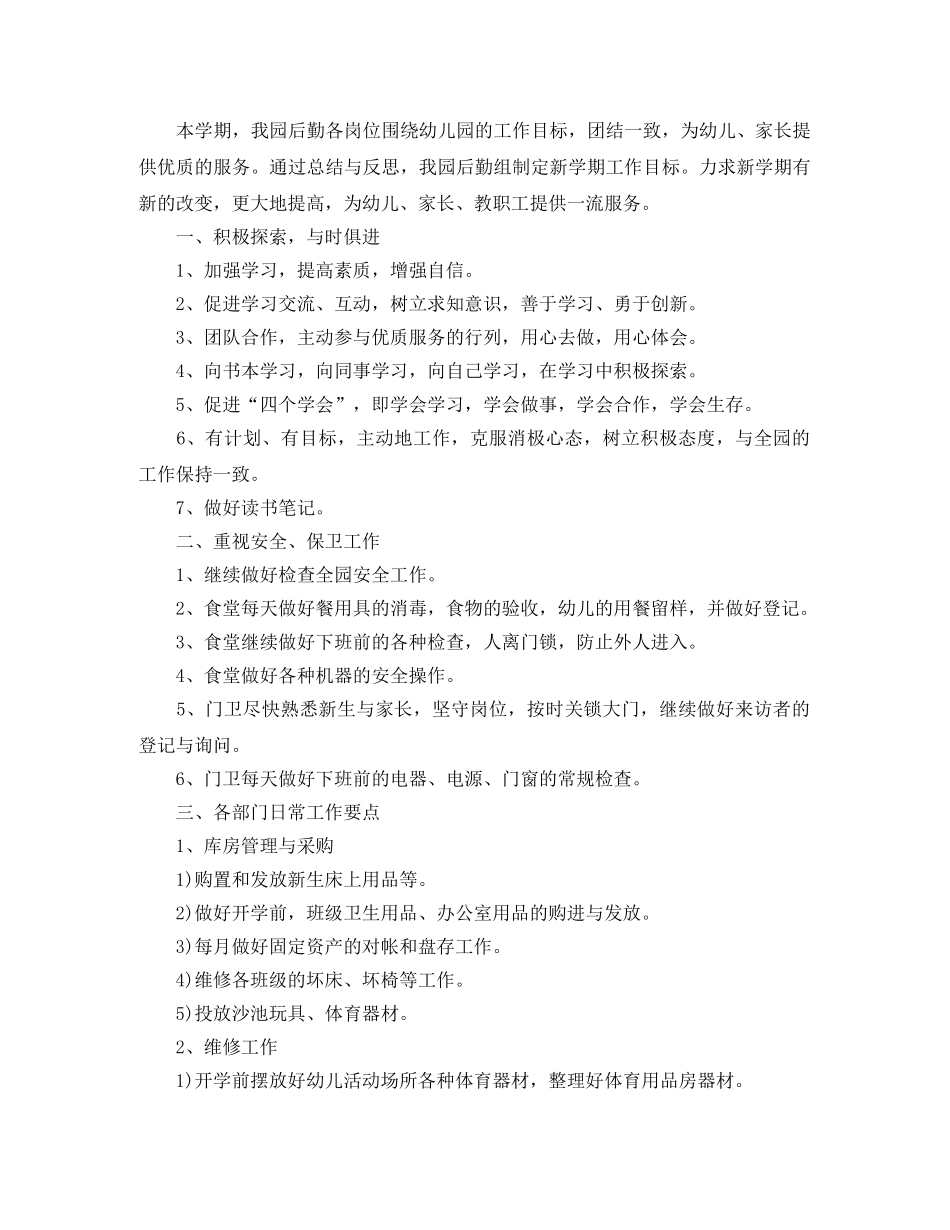 幼儿园后勤工作计划模板2020 _第3页