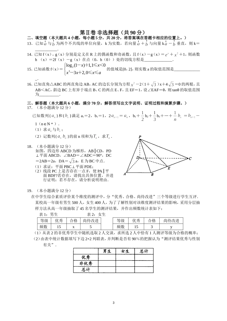 河南省郑一、济源、开封2016届高三仿真模拟联考（文数）_第3页