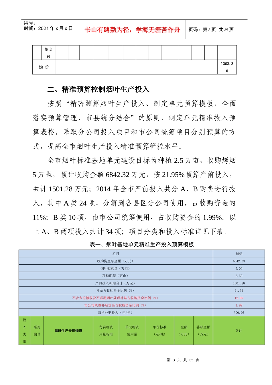 贵州省烟草公司毕节市公司精益烟叶生产收购实施方案(讨论稿)_第3页