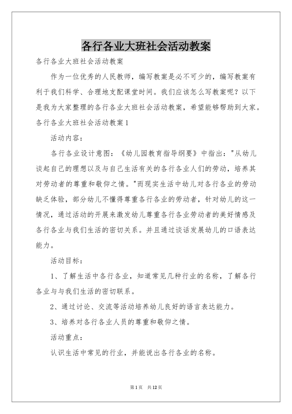 各行各业大班社会活动教案_第1页