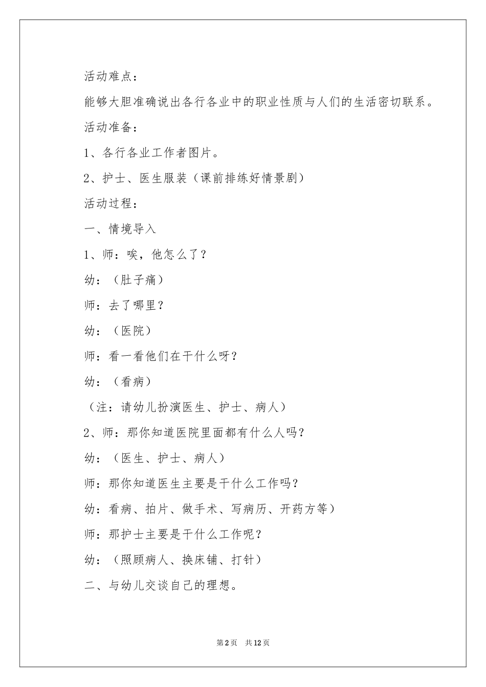 各行各业大班社会活动教案_第2页