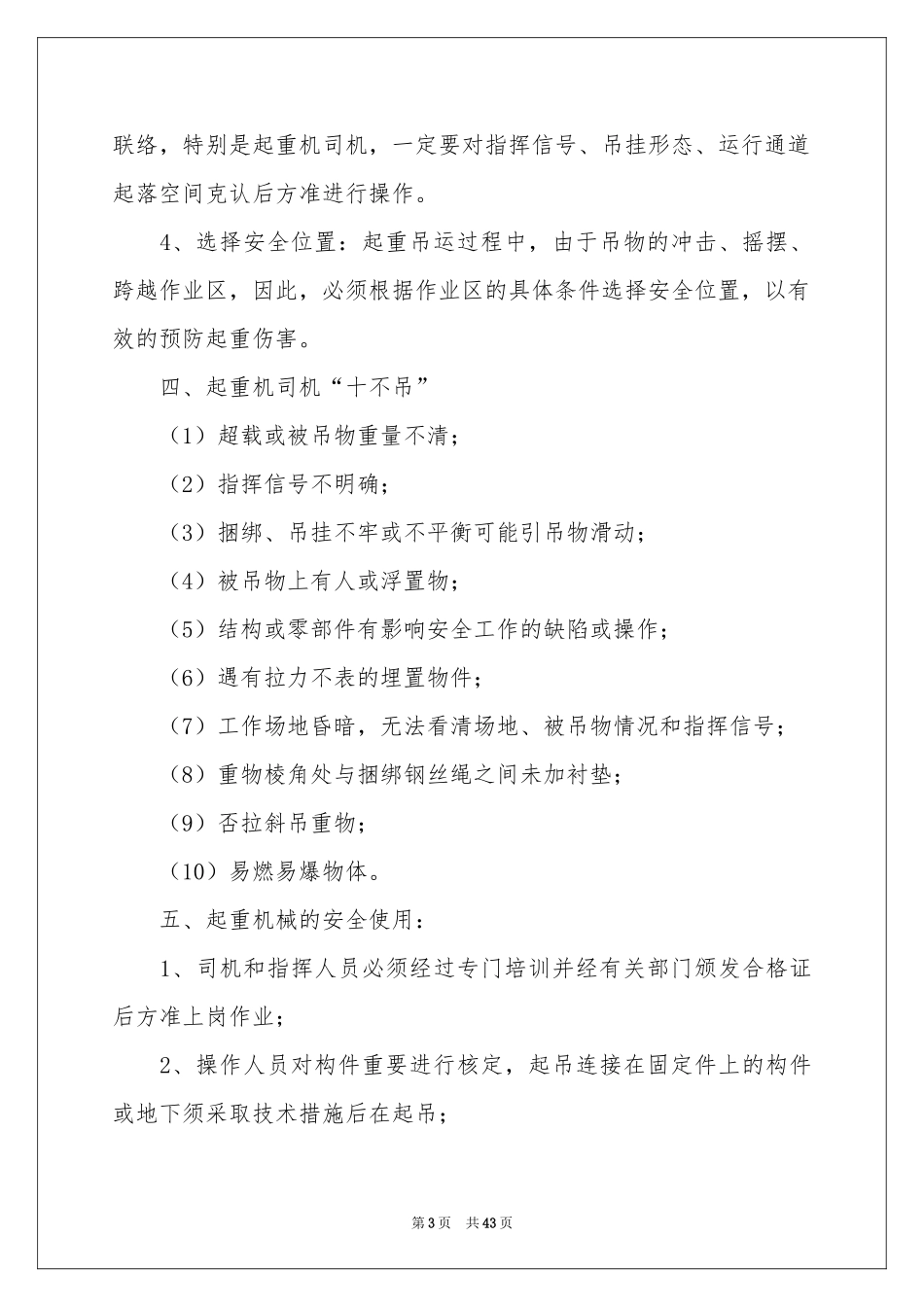 吊装方案合集六篇_第3页