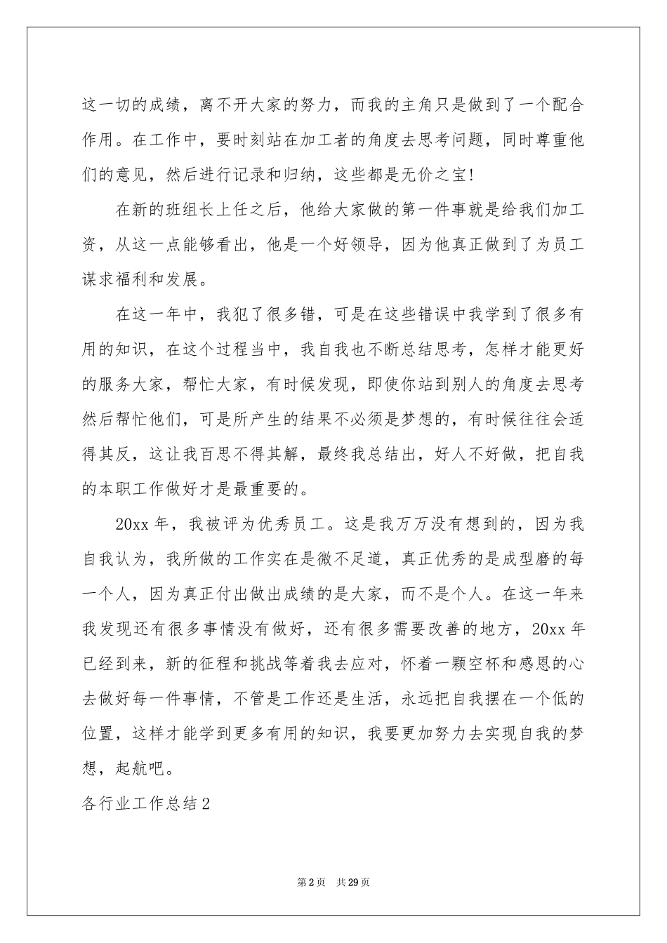 各行业工作参考总结_第2页