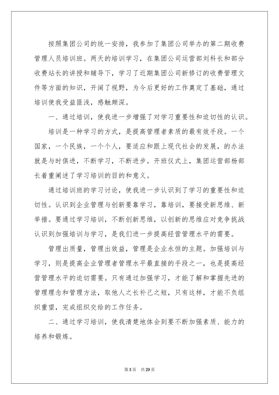 各行业工作参考总结_第3页