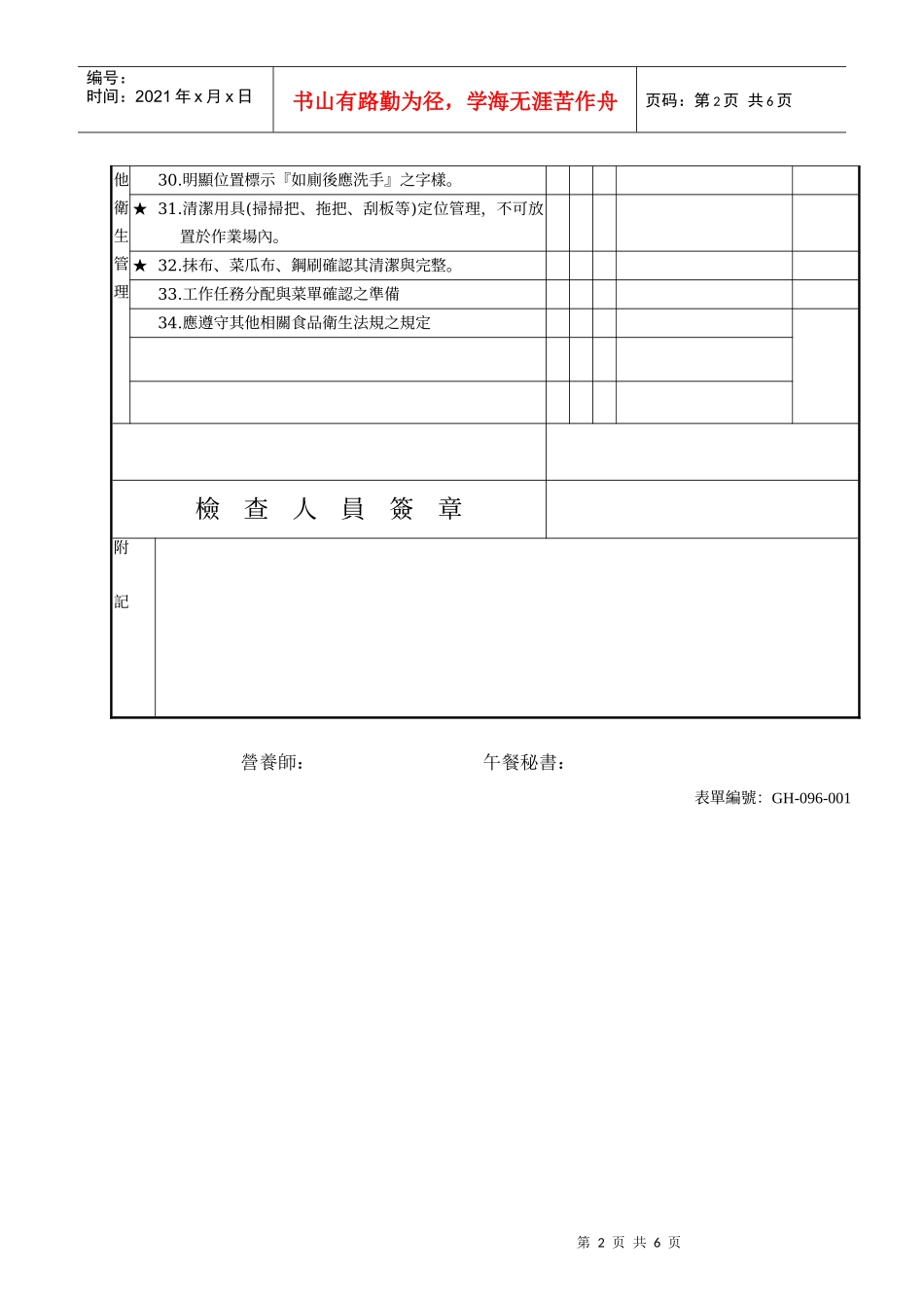 安全检查工作日记_第3页