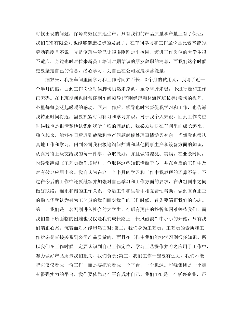 转正工作总结范文1000字_第2页