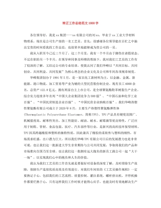 转正工作总结范文1000字