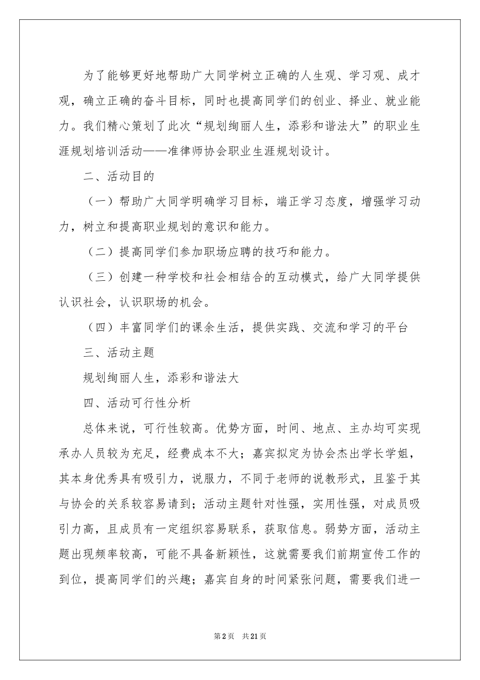 各类活动策划书（通用5篇）_第2页