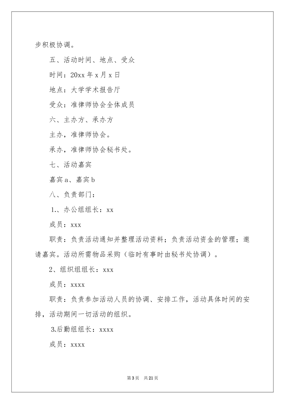 各类活动策划书（通用5篇）_第3页