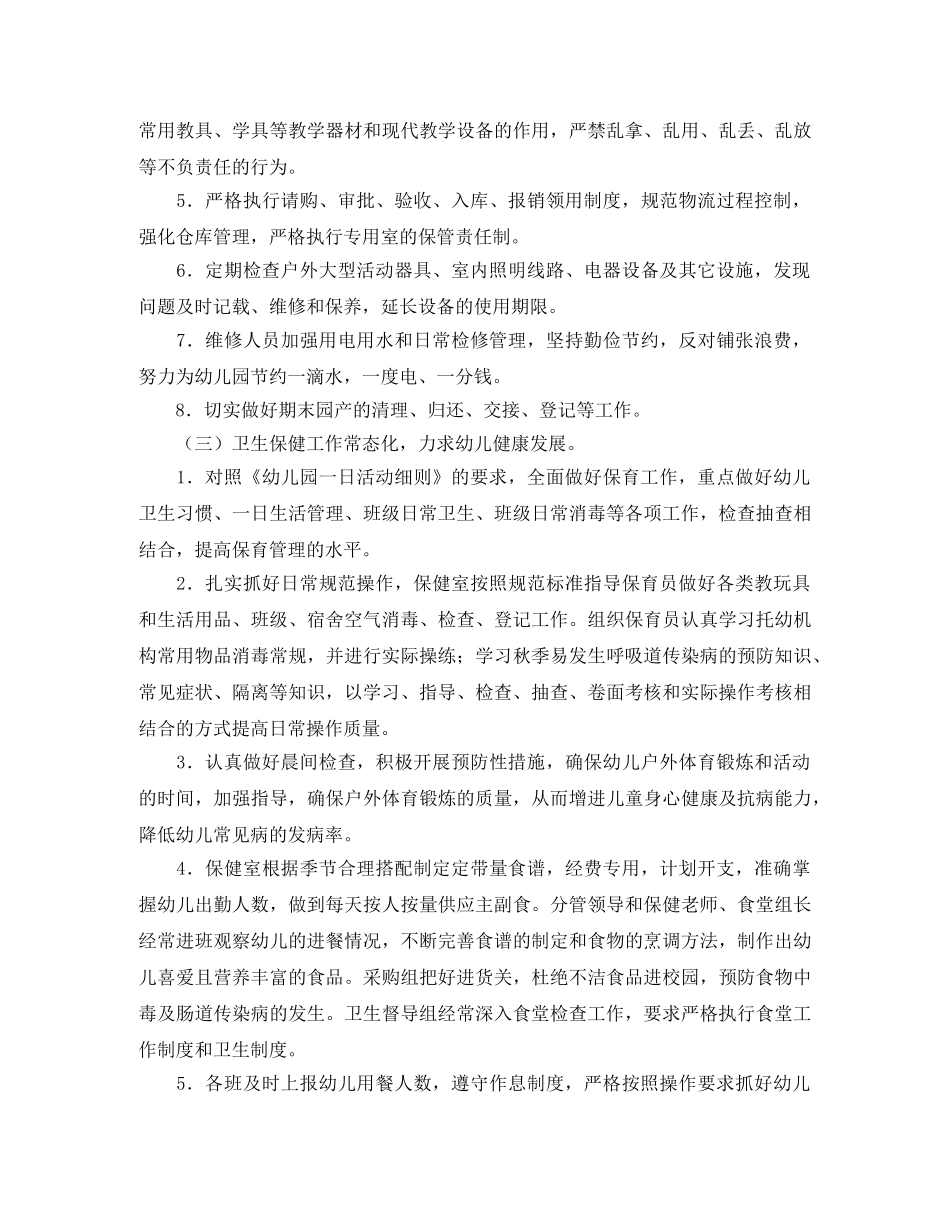 幼儿园后勤工作计划怎么写2020 _第3页