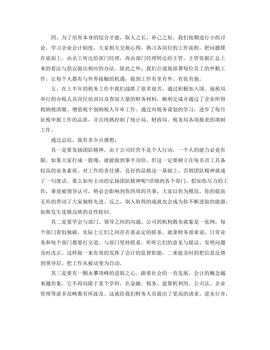 财务的半年工作总结范文_第2页