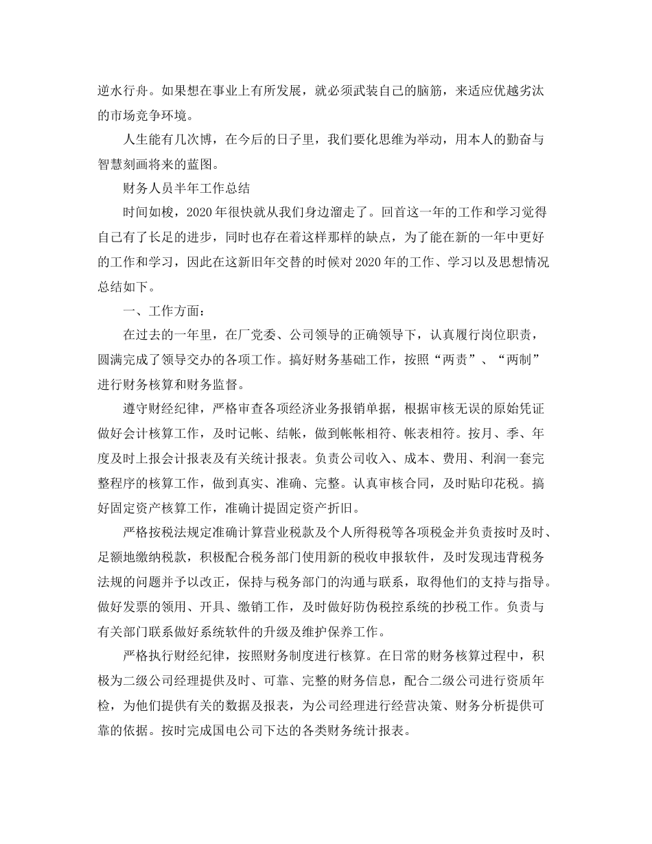 财务的半年工作总结范文_第3页