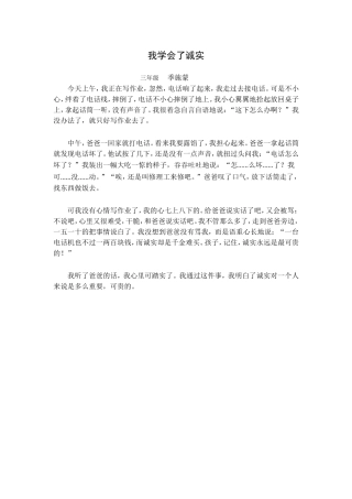我学会了诚实