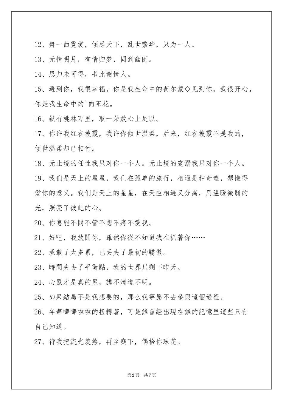 古风的签名汇总81句_第2页