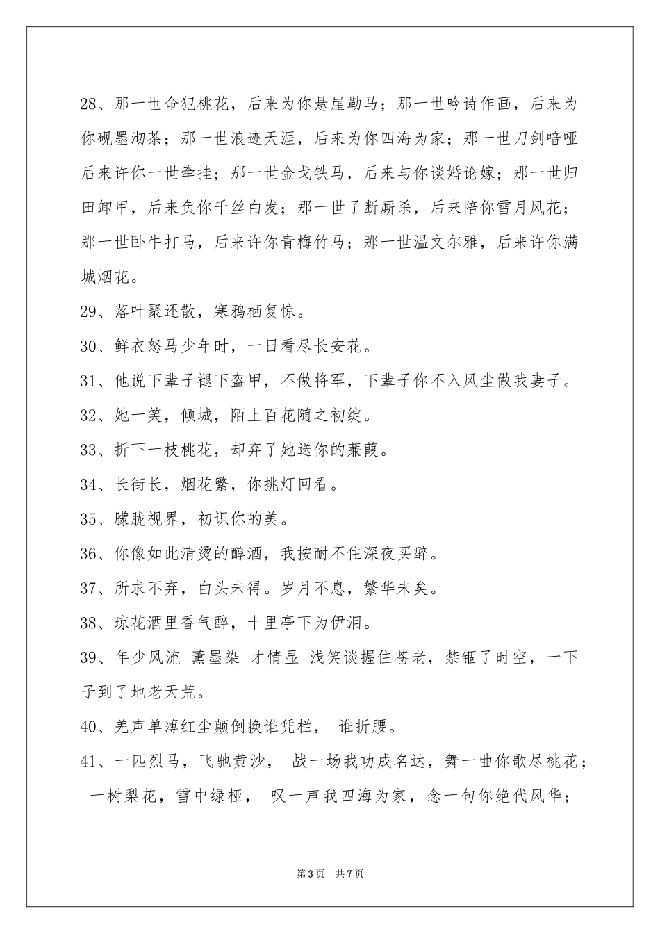 古风的签名汇总81句_第3页