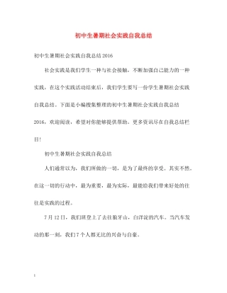 初中生暑期社会实践自我总结
