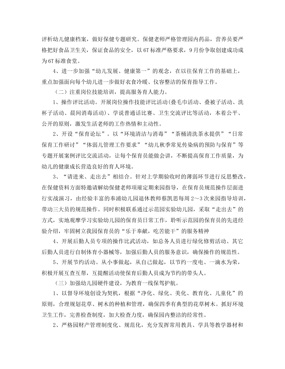 幼儿园后勤工作计划样本 _第2页