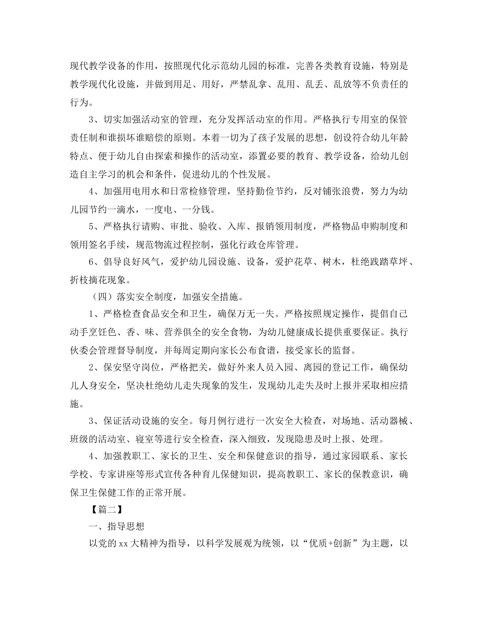 幼儿园后勤工作计划样本 _第3页