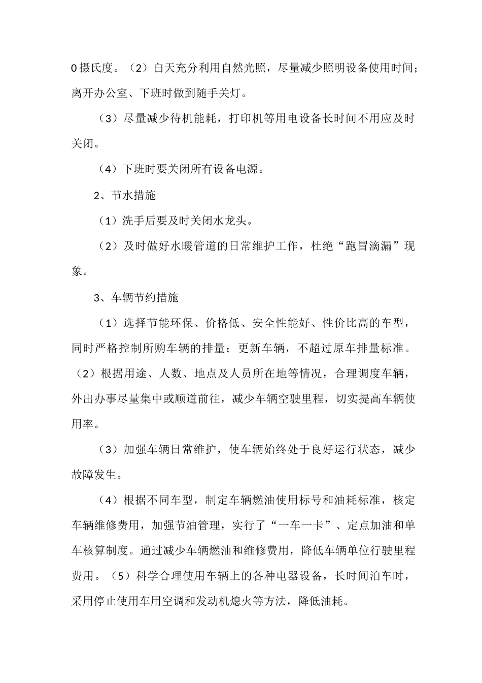 《2021年节能减排工作计划》_第2页