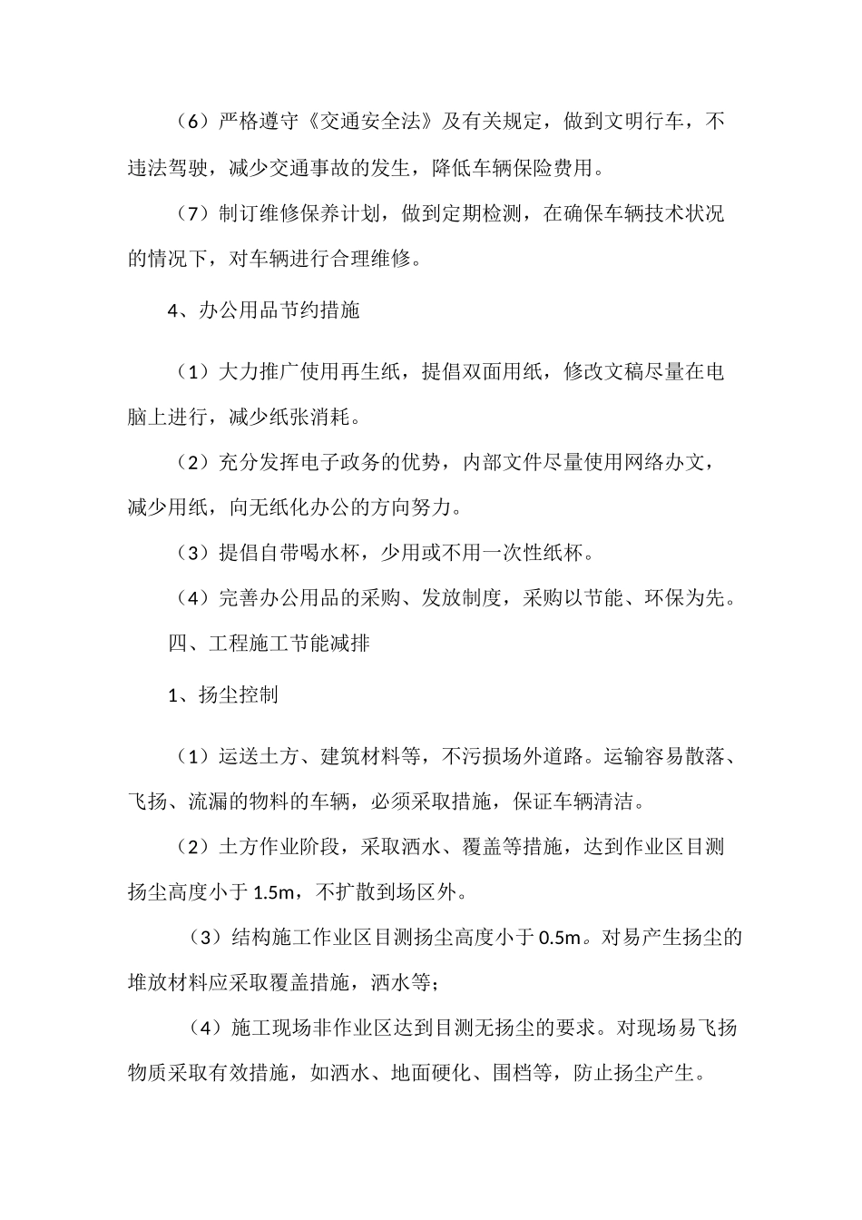 《2021年节能减排工作计划》_第3页