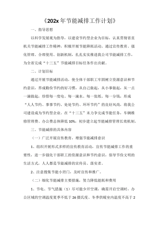 《2021年节能减排工作计划》