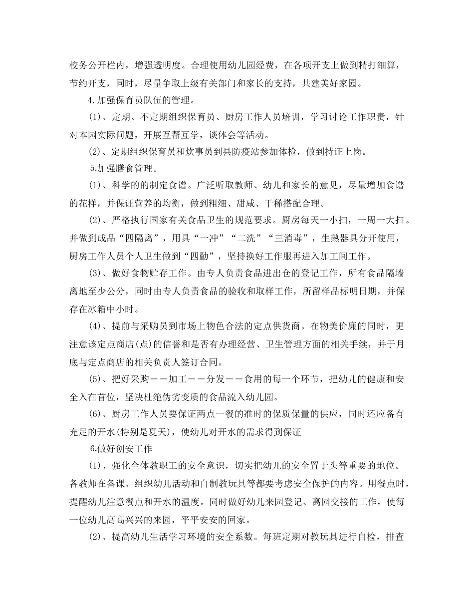 幼儿园后勤工作计划格式报告2020 _第2页