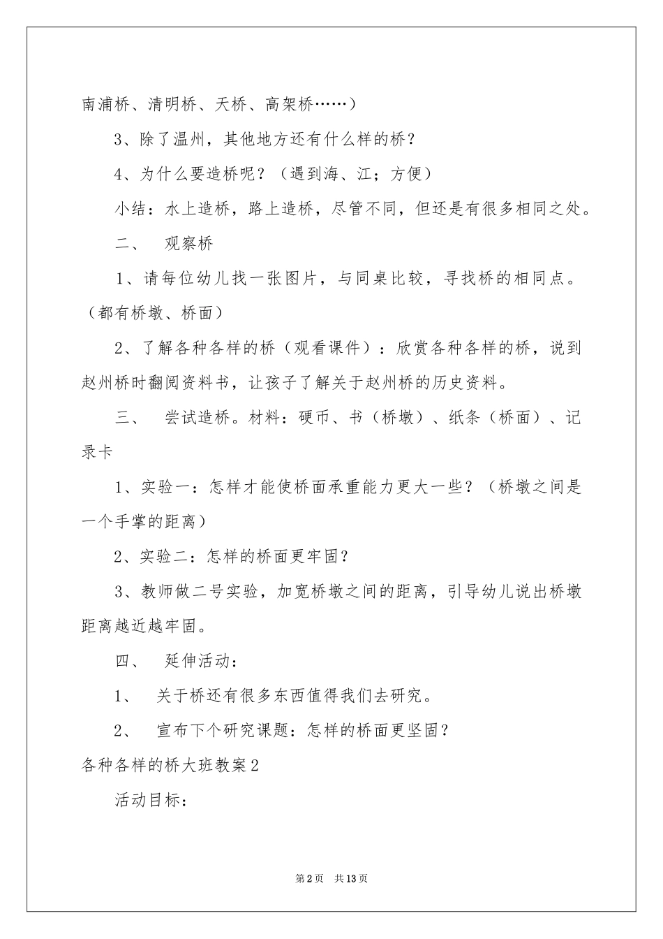 各种各样的桥大班教案_第2页