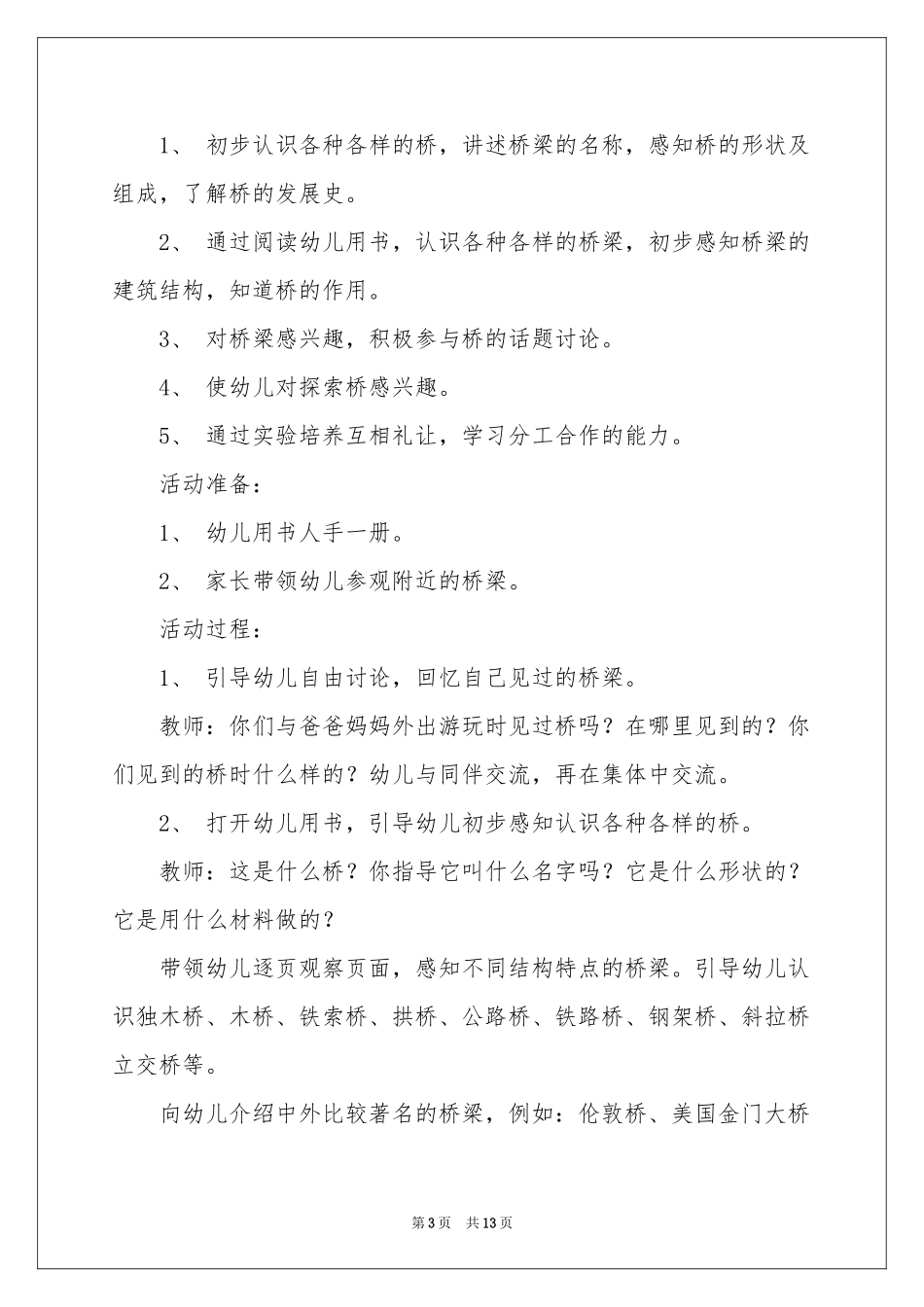 各种各样的桥大班教案_第3页