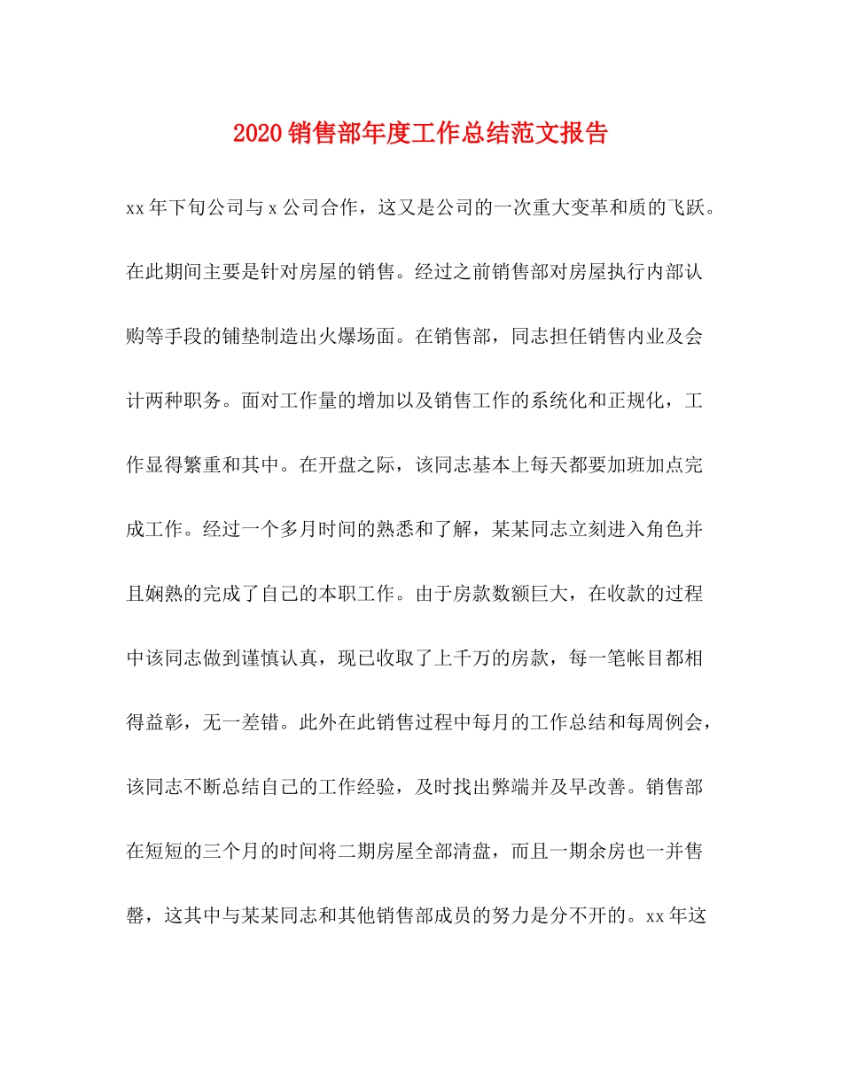 销售部年度工作总结范文报告_第1页