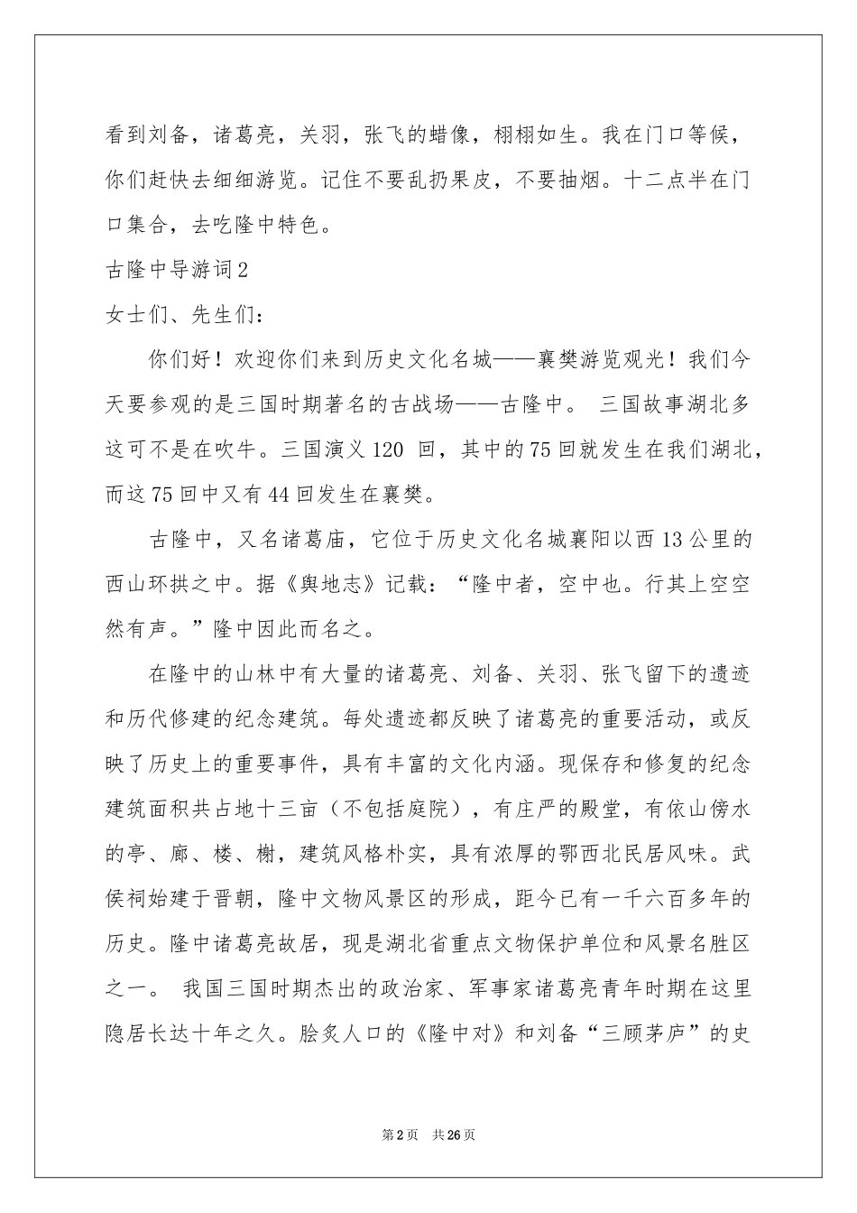 古隆中导游词_第2页