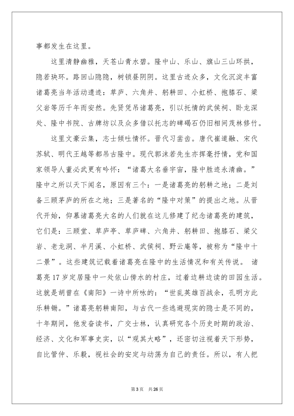 古隆中导游词_第3页