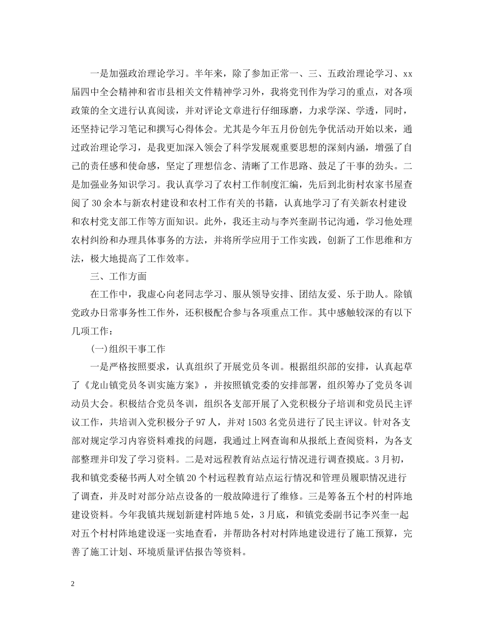 公务员个人思想工作总结范文_第2页