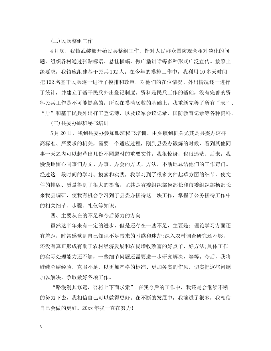 公务员个人思想工作总结范文_第3页