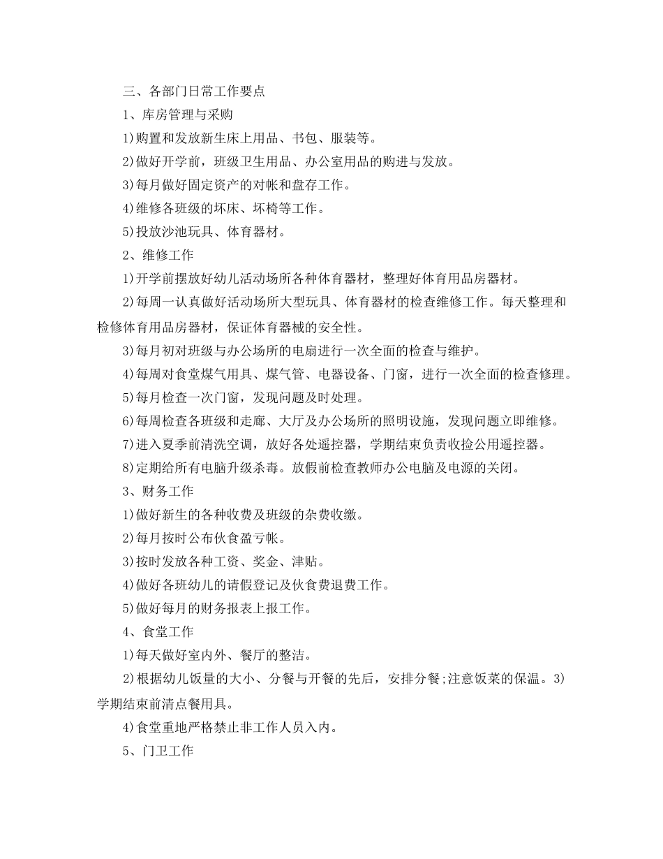 幼儿园后勤工作计划四篇 _第2页