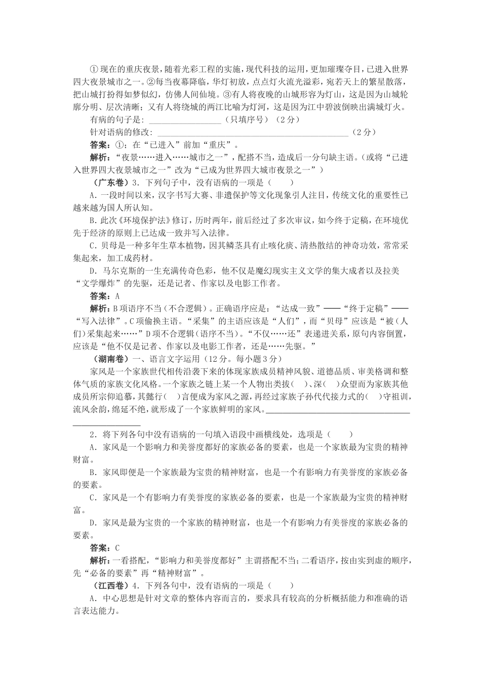 2014年高考语文语病题汇总_第2页