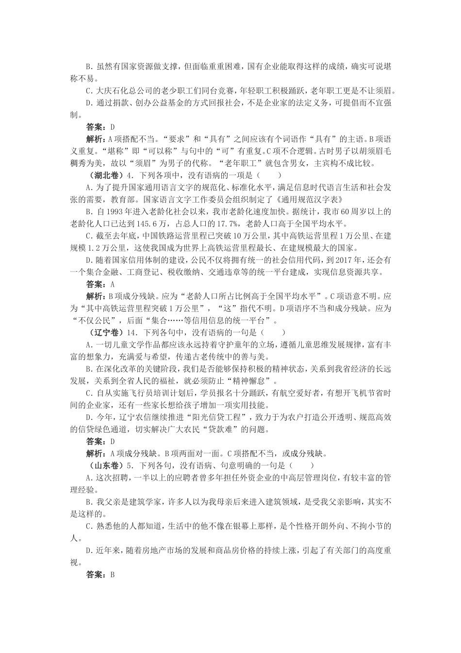 2014年高考语文语病题汇总_第3页