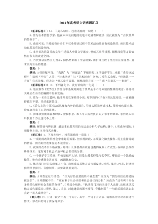 2014年高考语文语病题汇总