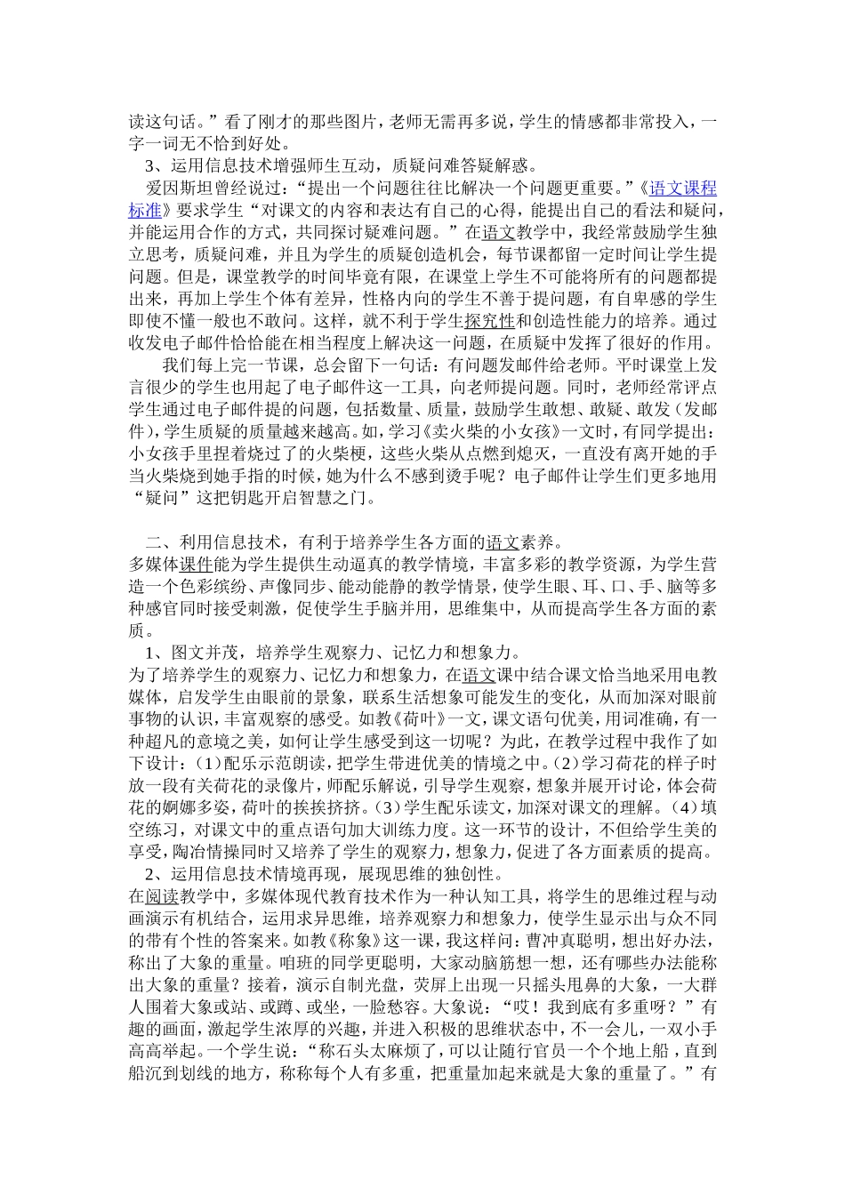 浅谈信息技术在小学语文教学中发挥的作用_第2页