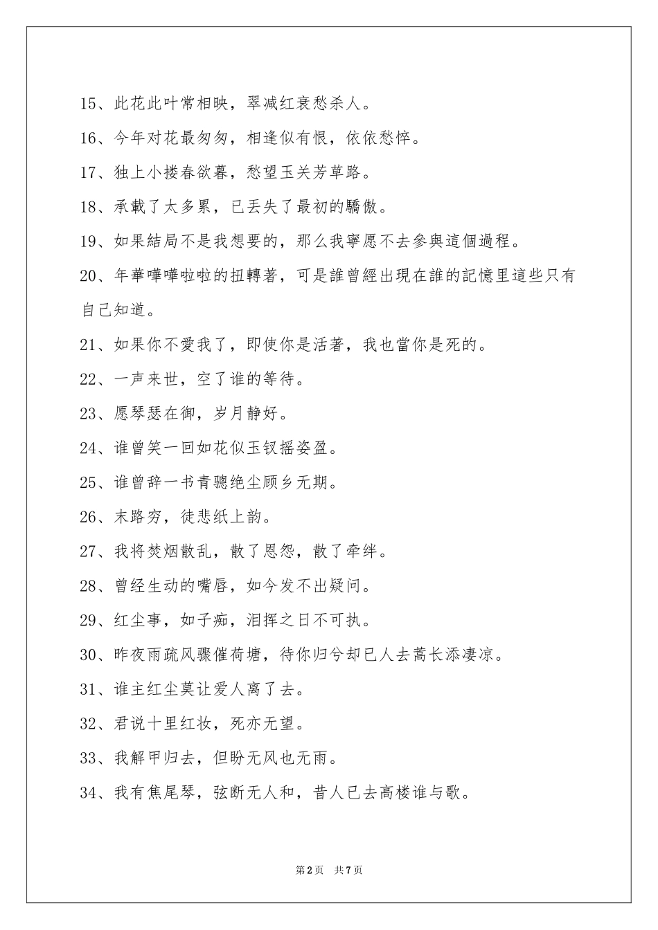 古风的签名摘录87句_第2页