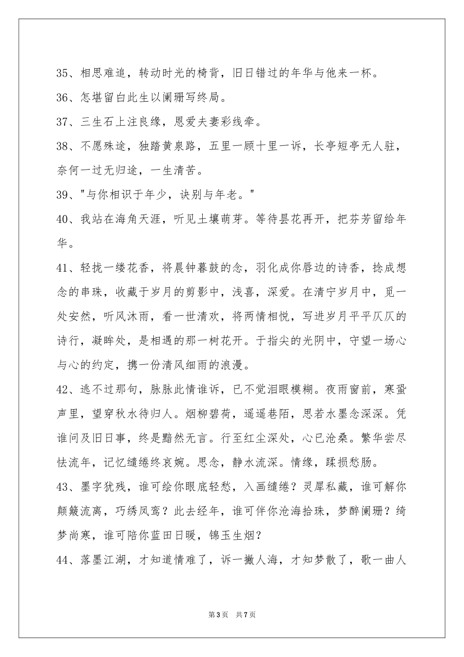 古风的签名摘录87句_第3页