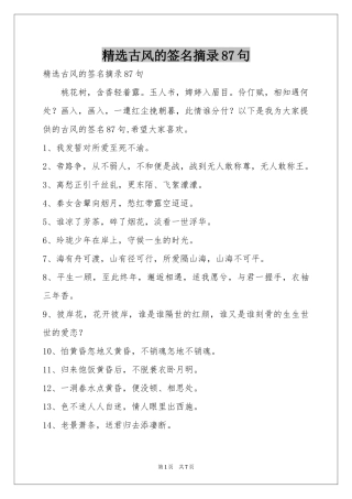 古风的签名摘录87句