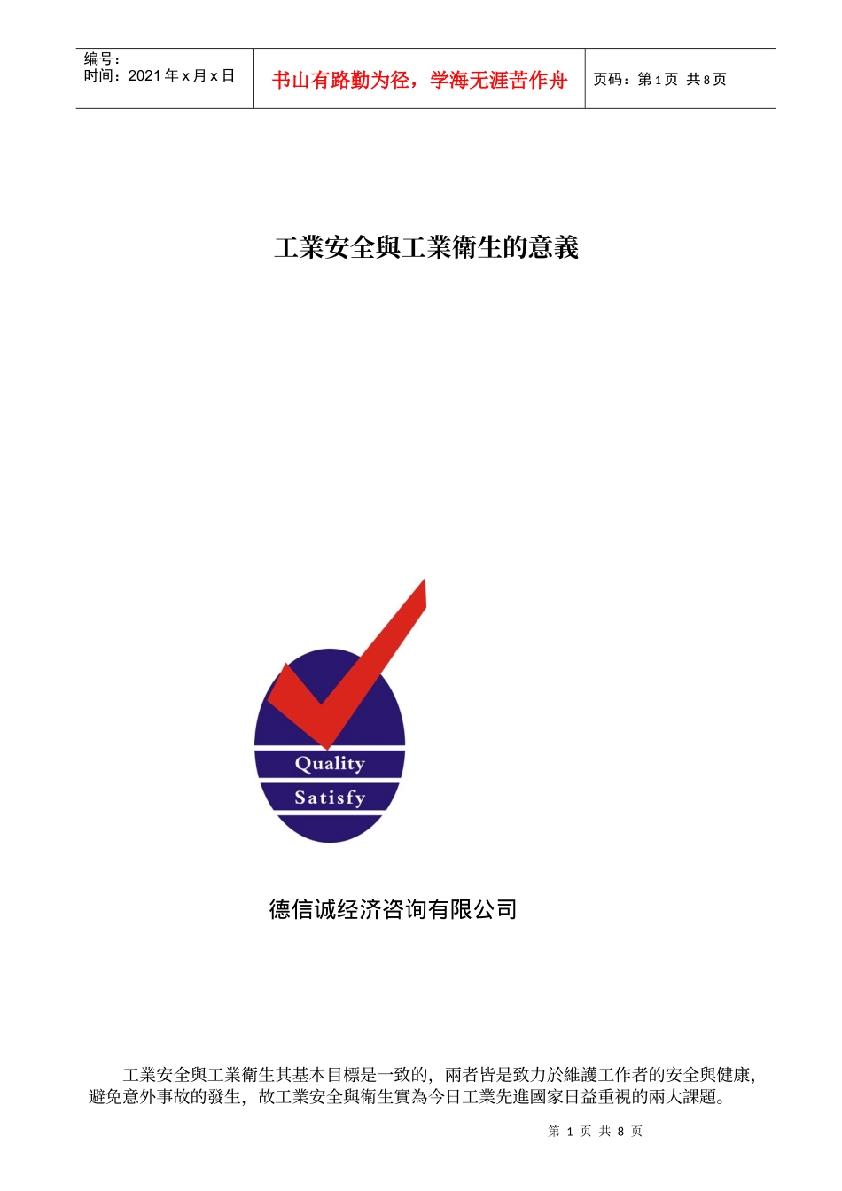 工业安全与工业卫生的意义_第1页