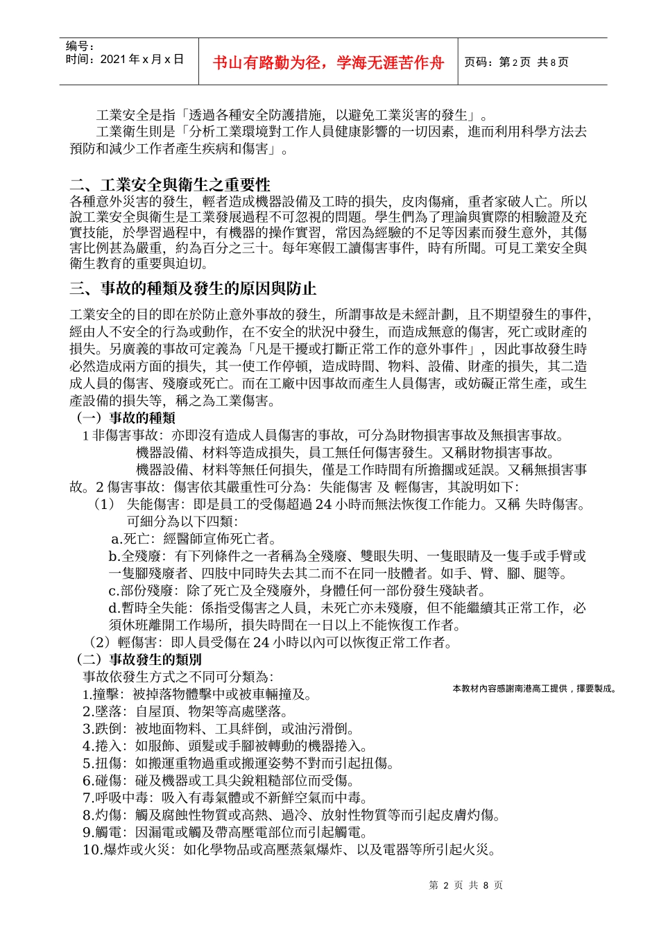 工业安全与工业卫生的意义_第2页