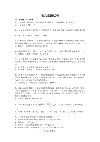 第六章测试卷