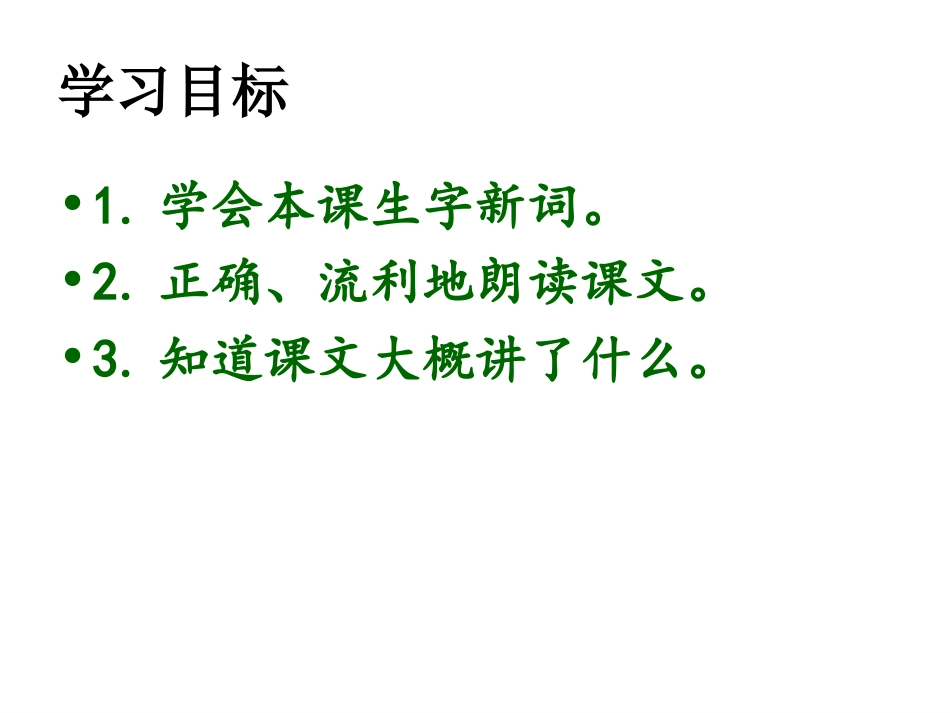韦青妹《七颗钻石》PPT_第1页
