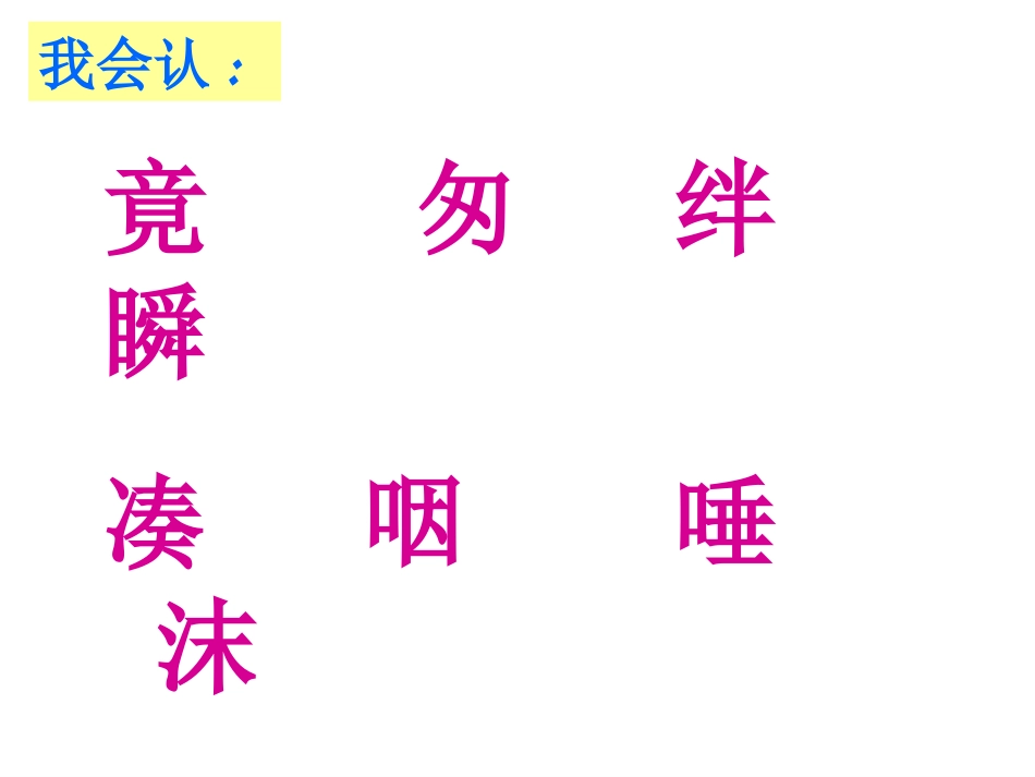 韦青妹《七颗钻石》PPT_第3页