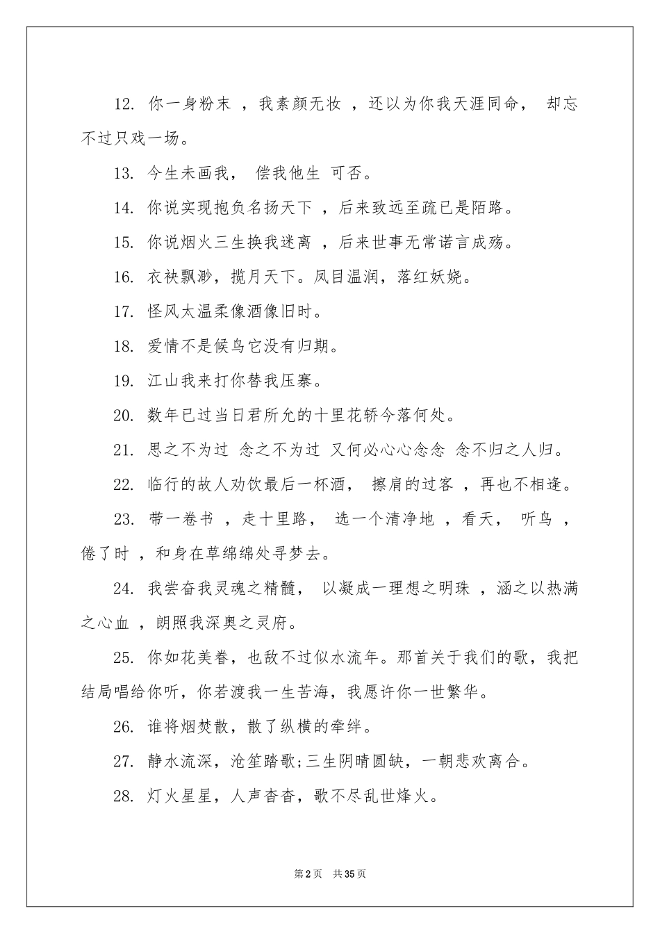 古风伤感说说_第2页